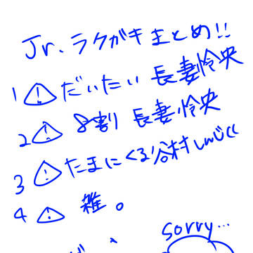 Jr.らくがきまとめ