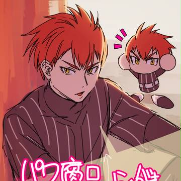 パワ腐log