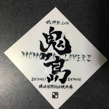 桃神祭 2016 ステッカー