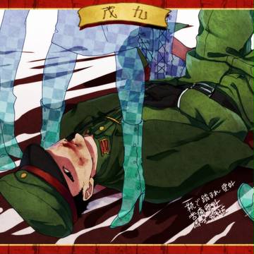 【福死弐】九 茂【能動側】