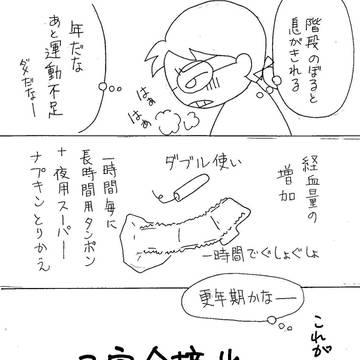 子宮全摘出したよ①