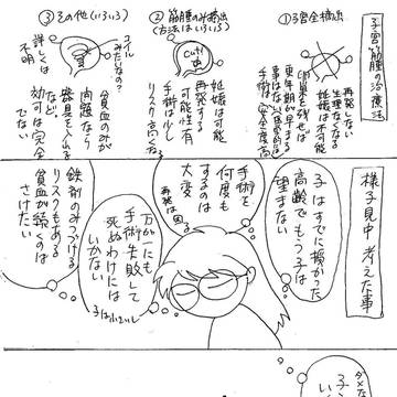 子宮全摘出したよ②