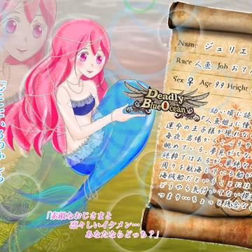 【DBO】ジュリエッタ【海の民】