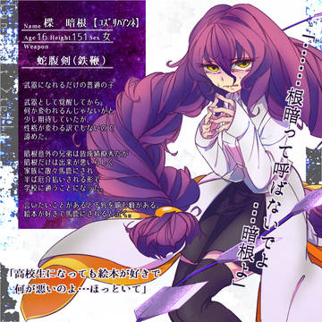 【星約】楪　暗根【生徒】