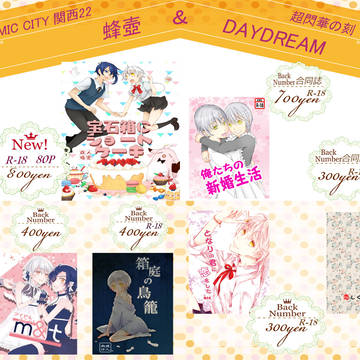 【8/21超閃華関西22】お品書き