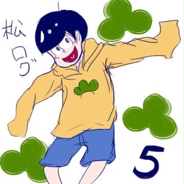 松ろぐ５