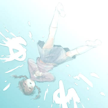空に潜るの！