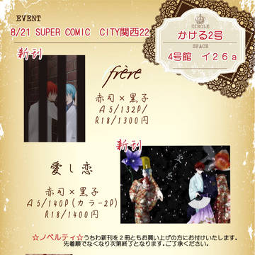 『やはり黒子、キミだよ』　おしながき　【8.19追記】