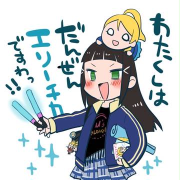 μ's激推し今日のダイヤ様11～20