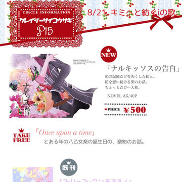 【8/21紡受け】おしながき【楽紡】