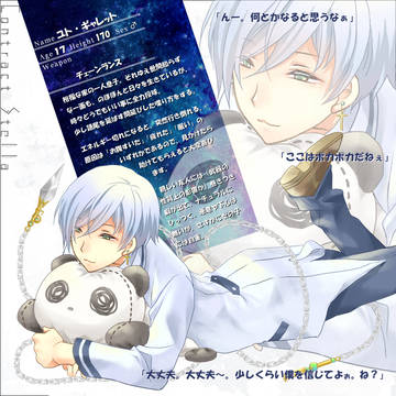【星約】ユト・ギャレット【生徒】
