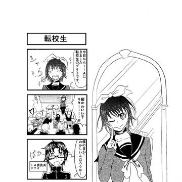 【オリジナル漫画】しんせん！ブリ子ちゃん！