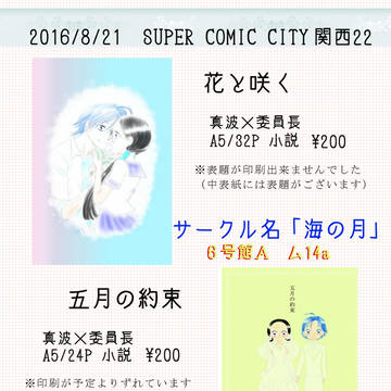 お品書き/夏インテ【6号館Aム14a】