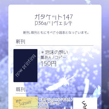 ガタケット147