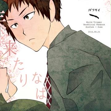 【吾が手S】小説表紙サンプル