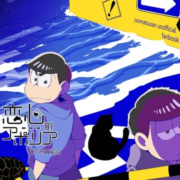 8月21日大阪超家宝新刊「恋心のアポリア　premise」