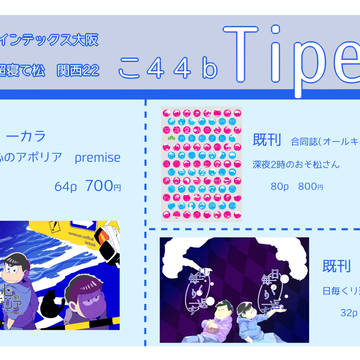 TipeH 6号館こ４４b　大阪超家宝参加のお知らせ