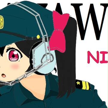 海上自衛隊YAZAWANICO