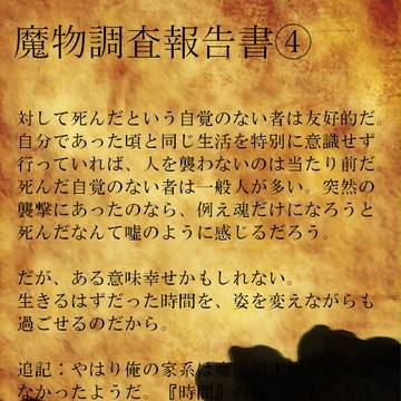 【PFW】魔物調査報告書④【紅石祭】