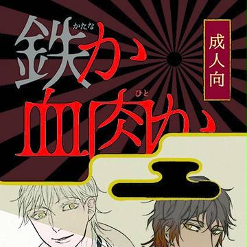 【8/21超閃華の刻】つるくり新刊サンプル【成人向】
