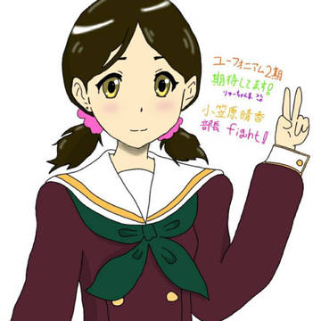 晴香部長