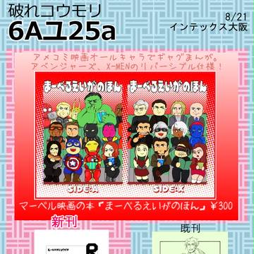 【SCC関西22】お品書き
