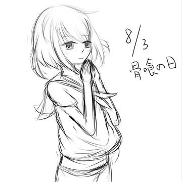 ばみの日