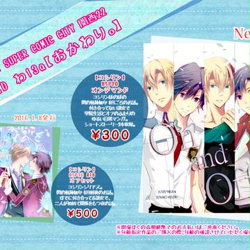SCC関西22 おしながき+新刊お知らせ【ユシリン】