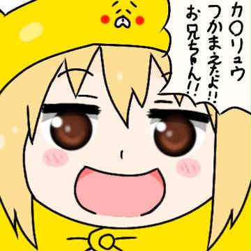 うまる詰め合わせ