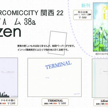 SCC関西22 お品書き