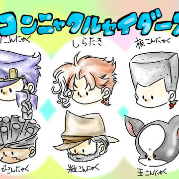 コンニャクルセイダース