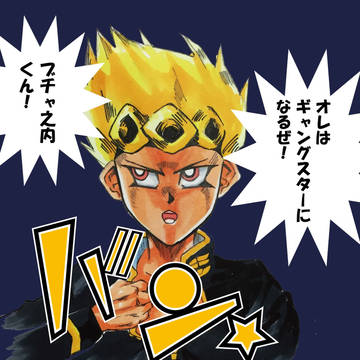 遊戯王風ジョルノ