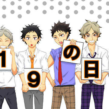 819の日!!