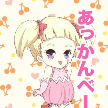 あっかんべー