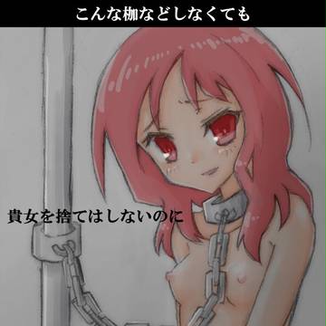 こんな枷などしなくても(咲-Saki-:竹井久)