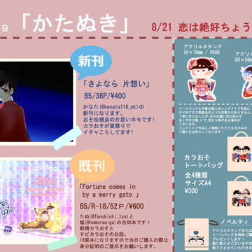 【8/21　絶ちょう】　おしながき