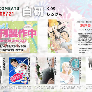 8/21★MARSCOMBAT3おしながき