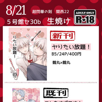8/21超閃華 お品書き