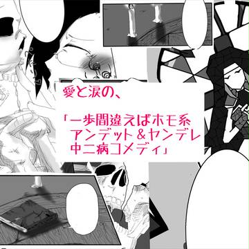 坊ちゃまが愛する爺やをネクロマンシーする漫画