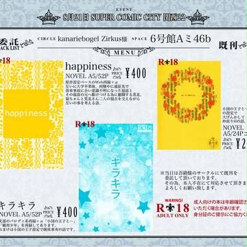 【8/21SCC関西22】お品書き