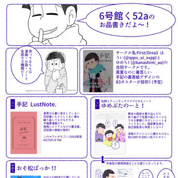 【8/21家宝｜夢松プチ】サークル情報・お品書き