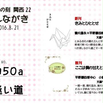 超閃華の刻関西22　お品書き【コ50a】