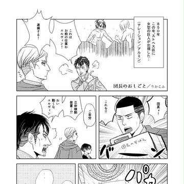 【進撃】アンソロ再録