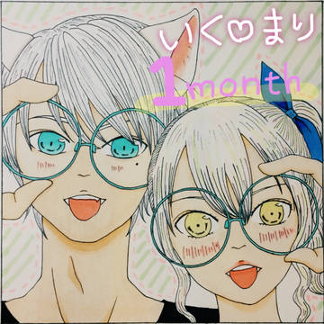 企画イラスト  郁真理♡記念日