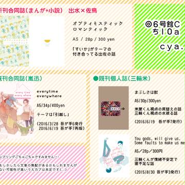 【吾が手S関西22】おしながき