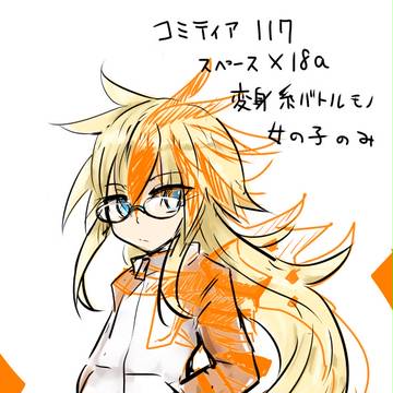 コミティア117に参加します