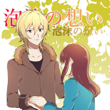 【ガタケット147】泡沫の想い【サンプル】