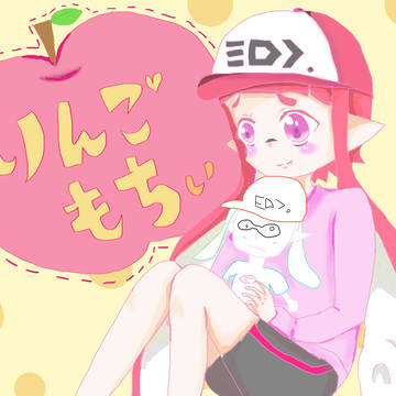 りんごもちぃさん
