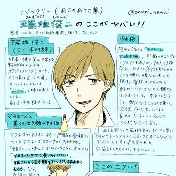 瑞垣俊二のここがヤバい!