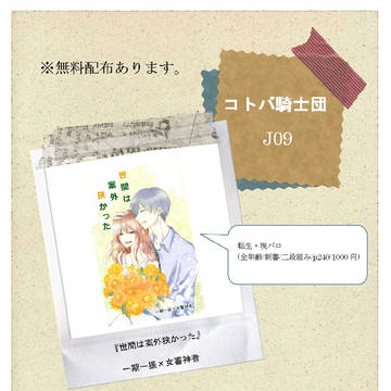 【8/21さにわ日和3】世間は案外狭かった【新刊サンプル】